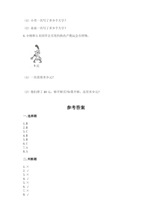 小学数学二年级上册期中测试卷（易错题）.docx