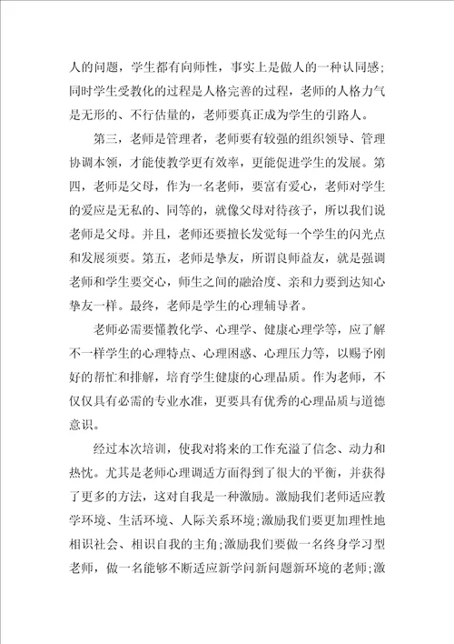 新进教师培训总结新教师培训个人总结报告