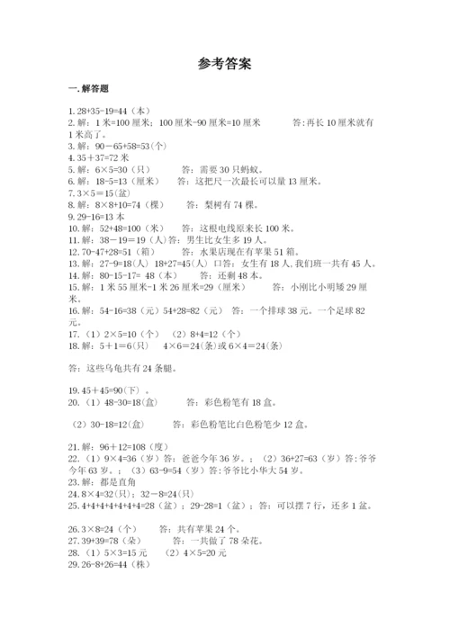 小学二年级数学应用题大全（原创题）.docx