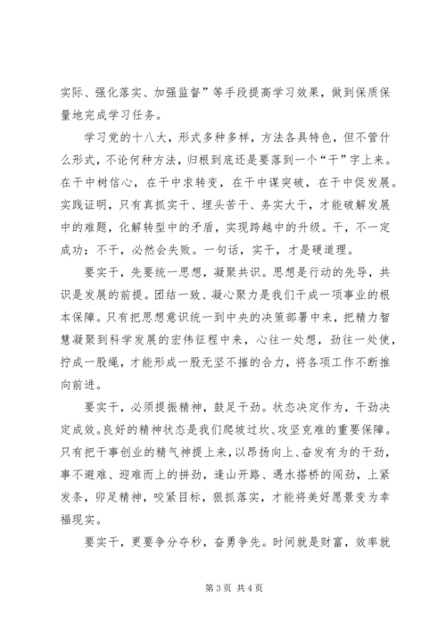 学习十八大思想汇报材料 (4).docx