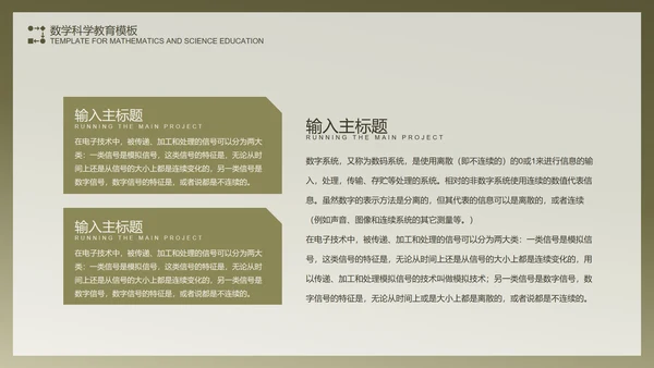 绿色复古数学科学教育PPT模板