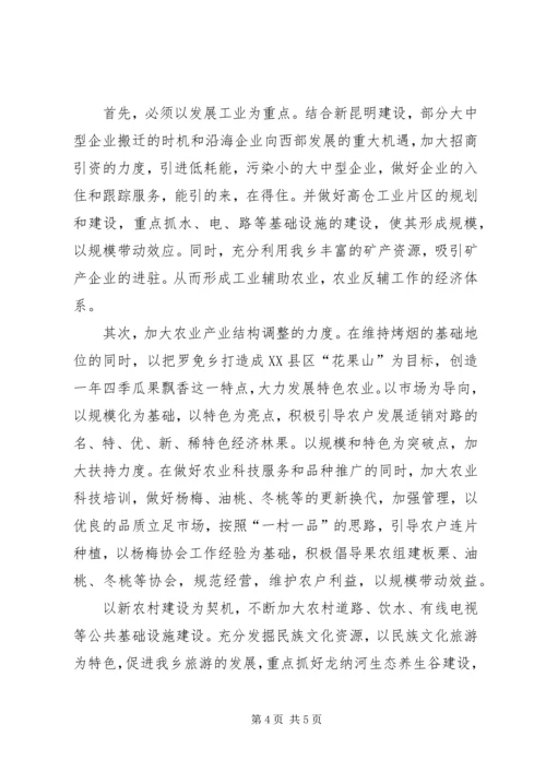 解放思想讨论民生心得体会.docx