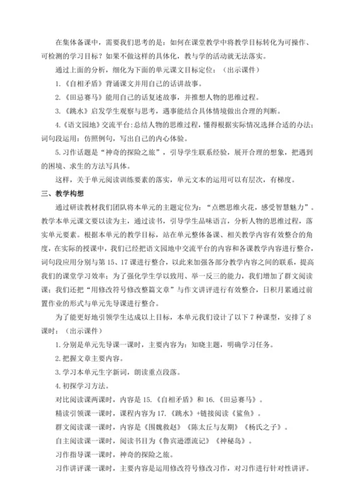 【新课标】统编版五下大单元教学 第六单元整体解读与教学规划