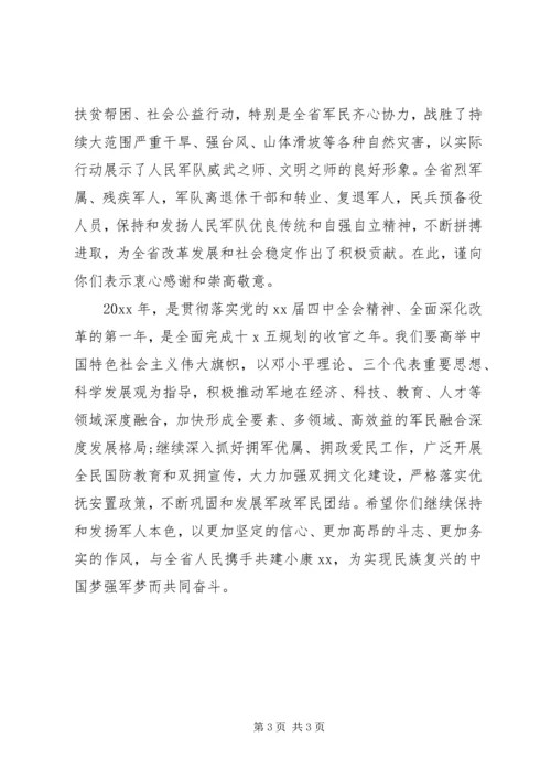 八一建军节慰问信经典范本.docx