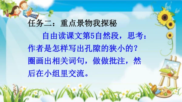 17 记金华的双龙洞    课件