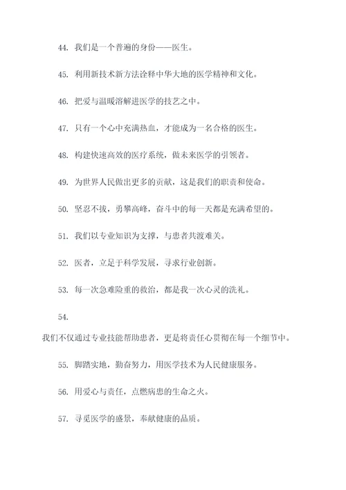 奋斗医生标语