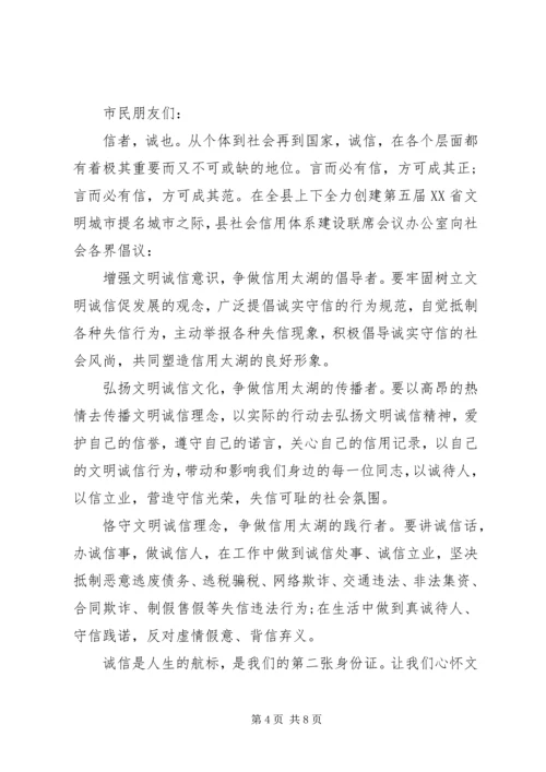 五篇创建文明城市倡议书精选范文.docx