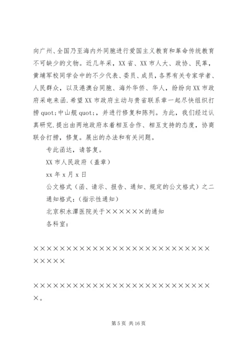 公文写作格式及范文大全1.docx