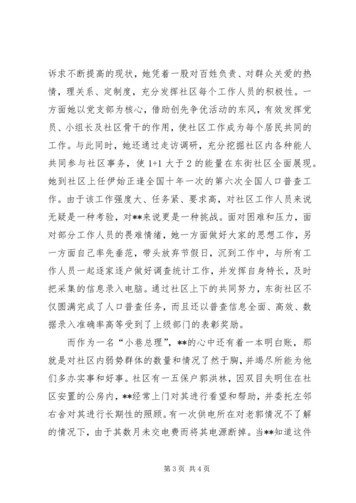 社区党支部书记事迹材料精编.docx