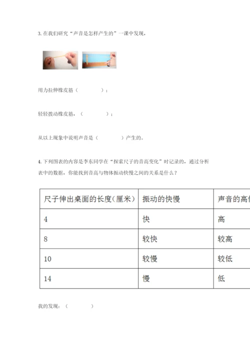 教科版四年级上册科学期末测试卷精品【突破训练】.docx