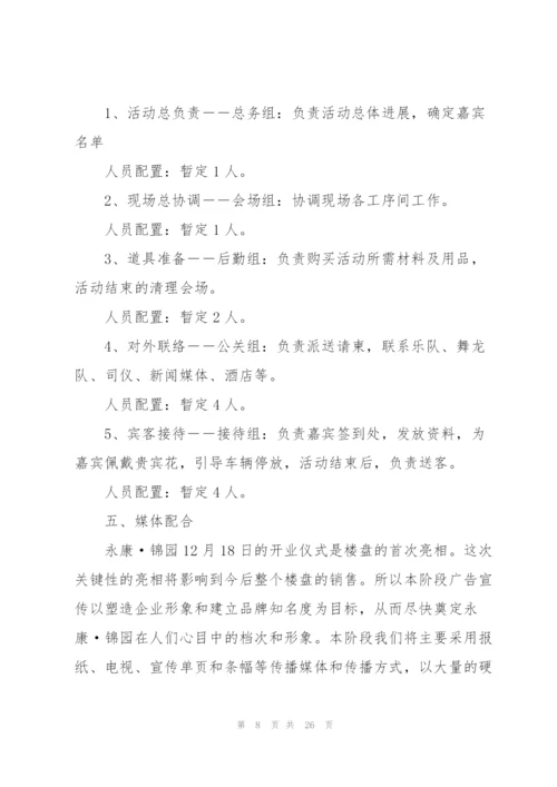 开业庆典活动策划书.docx