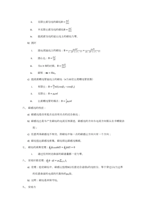 2023年大学物理知识点归纳.docx