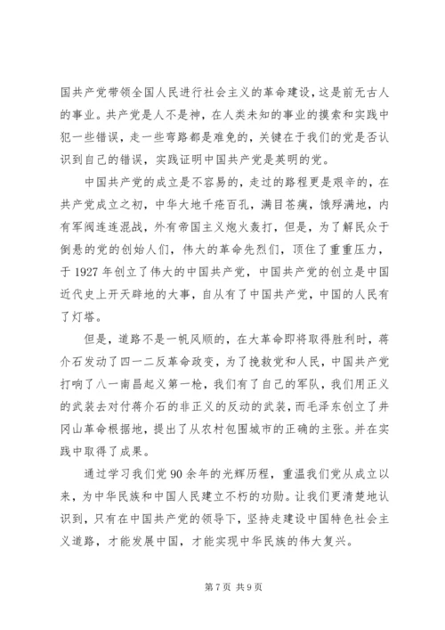 学习党史的感想.docx