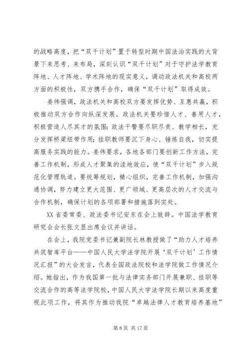 人大法学院林教授出席浦江法治论坛.docx