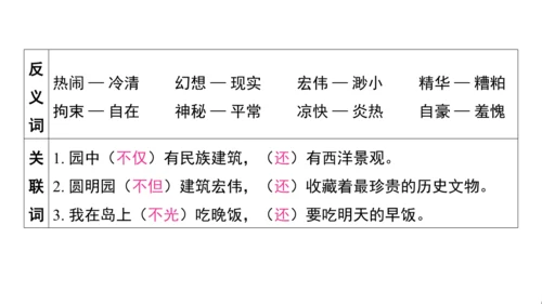 统编版语文五年级上册第四单元核心知识梳理课件