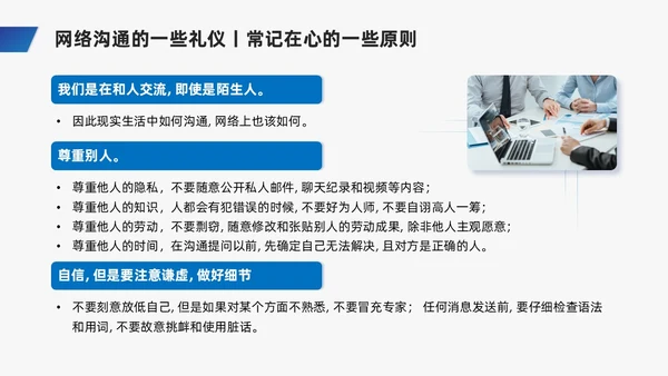蓝色商务风网络沟通技巧PPT课件