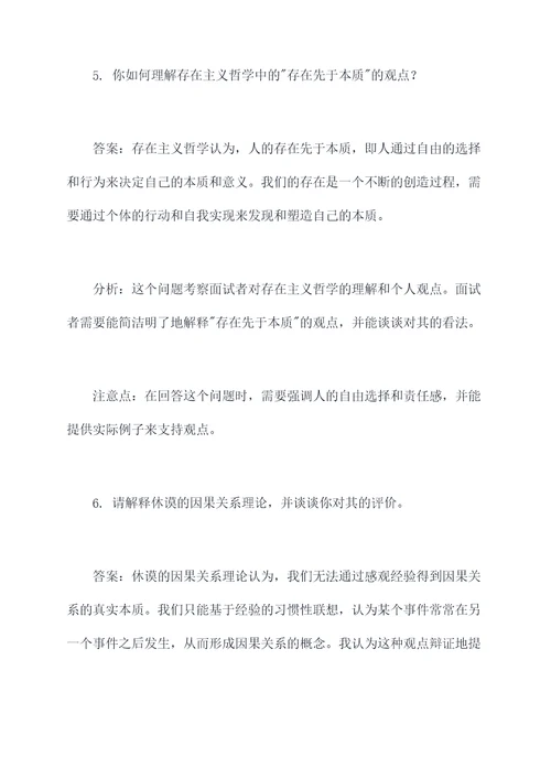 哲学考博专业面试题