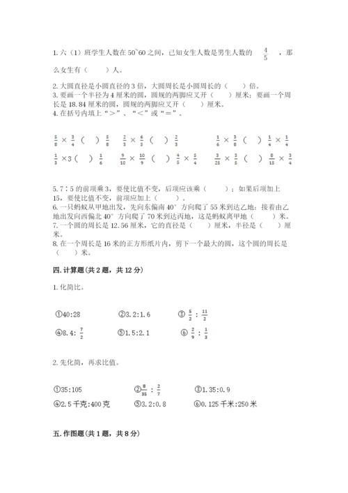 人教版数学六年级上册期末测试卷精编答案.docx