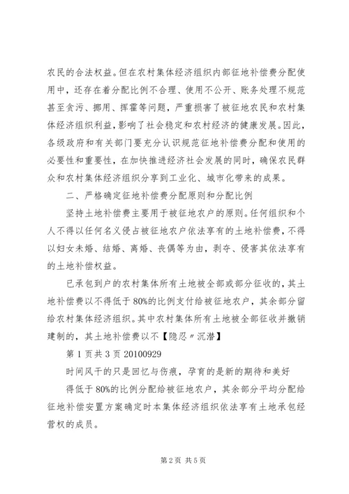 关于农村集体土地征地补偿费分配使用和管理的意见 (3).docx