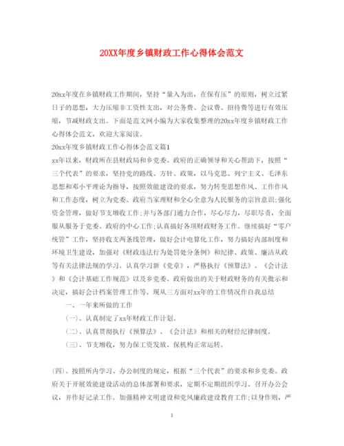 精编度乡镇财政工作心得体会范文.docx