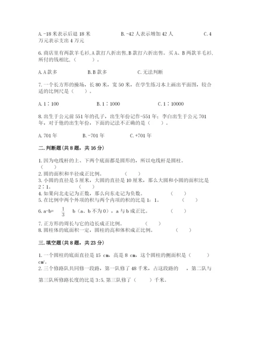 小升初六年级期末试卷带精品答案.docx