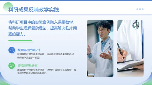 蓝绿色商务风医学院临床教学PPT