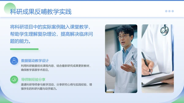 蓝绿色商务风医学院临床教学PPT
