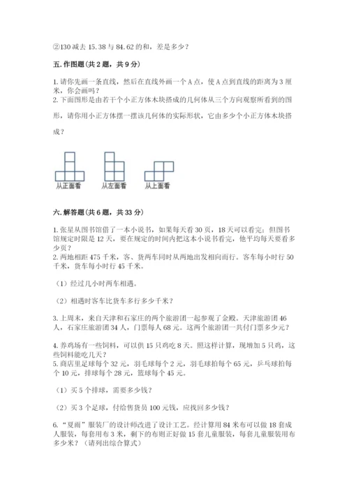 苏教版四年级上册数学期末测试卷【突破训练】.docx