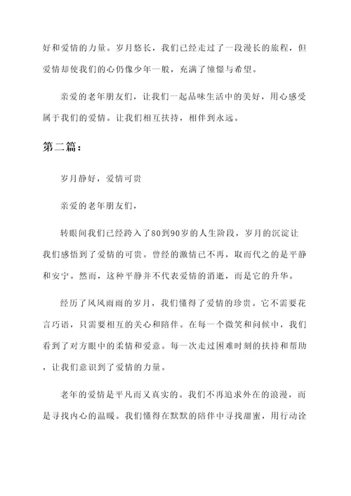 致80到90岁的爱情感言