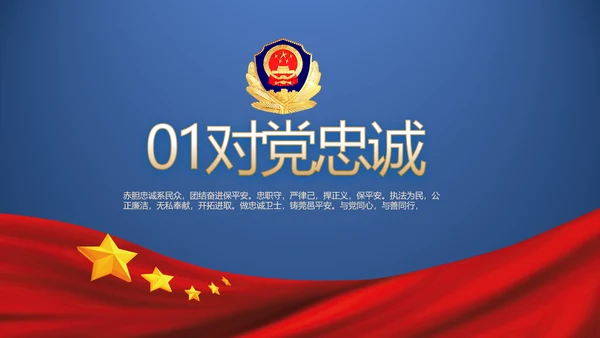 蓝色大气公安警察派出所演讲动态PPT