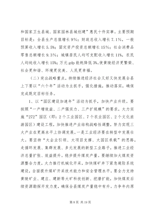 县委经济工作报告.docx