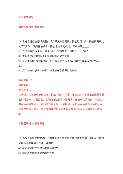 黑龙江大庆市中医医院公开招聘9名工作人员模拟卷（第9次练习）