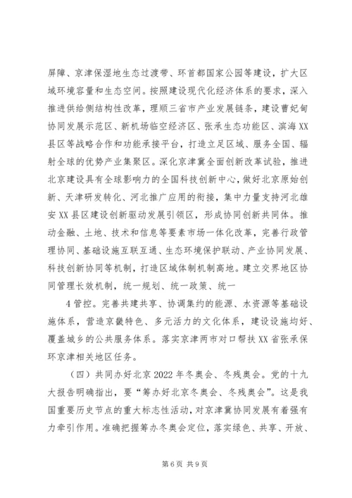京津冀协同发展助力申奥工作汇报.docx