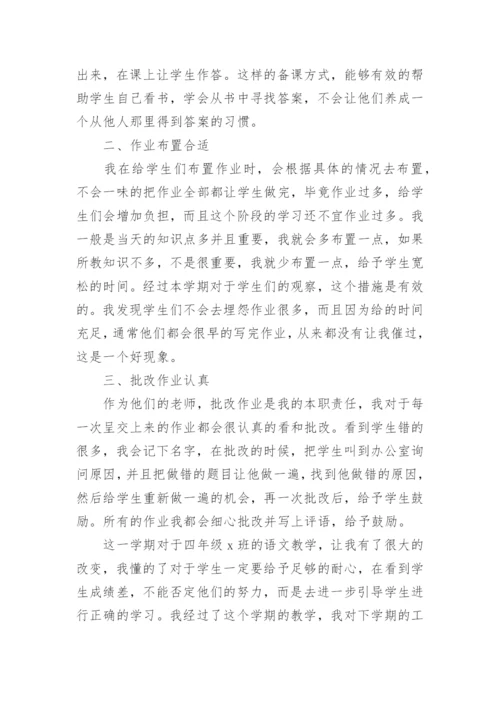 小学教师期末个人工作总结.docx