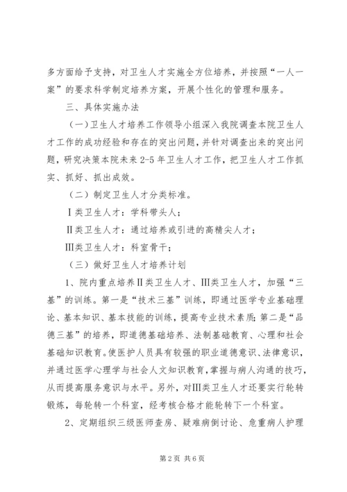 医院人才培养工作实施方案.docx