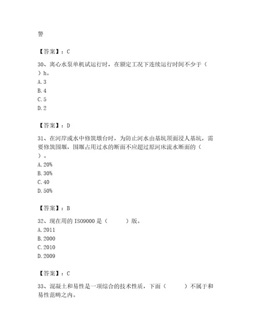 2023年质量员继续教育考试题库及答案（精选题）