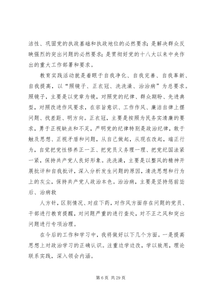 济河小学党的群众路线教育实践活2.docx