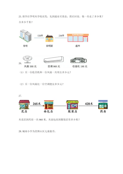 小学三年级数学应用题50道附参考答案【a卷】.docx