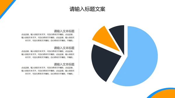 橙色简约风企业宣传PPT模板