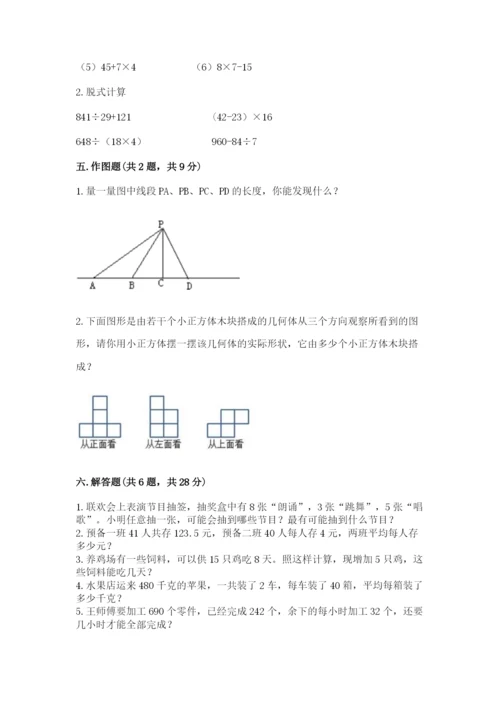 苏教版四年级上册数学期末卷【培优b卷】.docx