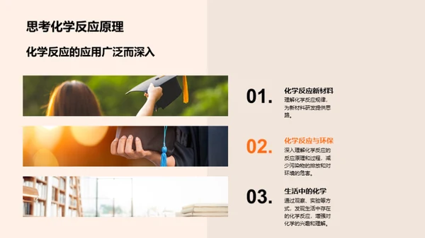 生活化学揭秘