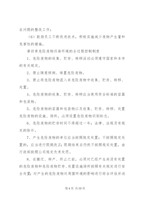 危险废物岗位劳动保护管理制度.docx