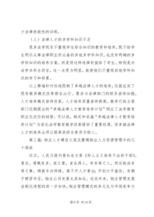 人才之我见范文大全.docx