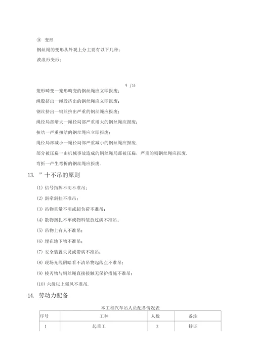 汽车吊吊装施工方案.docx