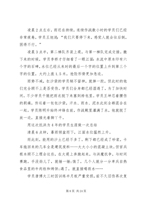 学习抗洪救灾先进事迹心得体会多篇20XX年.docx