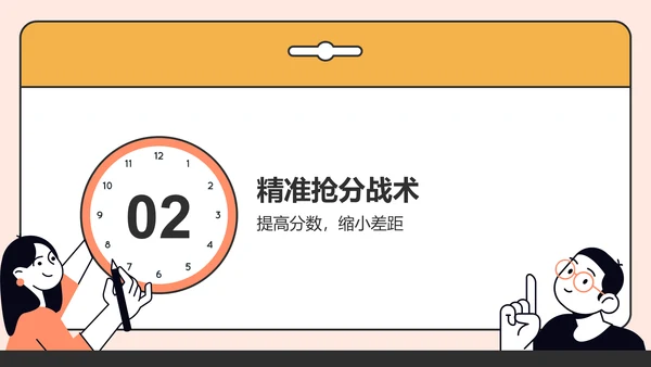 橙色插画风高考倒计时动员大会PPT模板