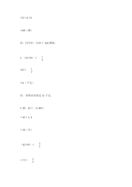 人教版六年级上册数学期末测试卷及答案（名师系列）.docx