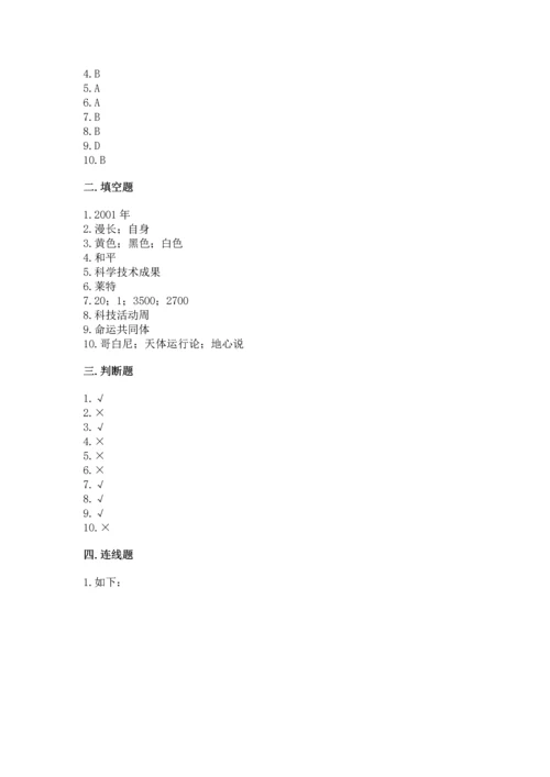 六年级下册道德与法治第四单元让世界更美好测试卷【典优】.docx