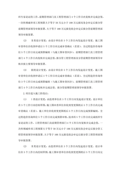 建设工程项目代建局设计变更管理办法