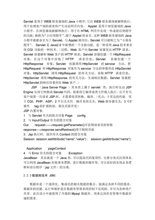 库存管理系统(mis)毕业设计.docx